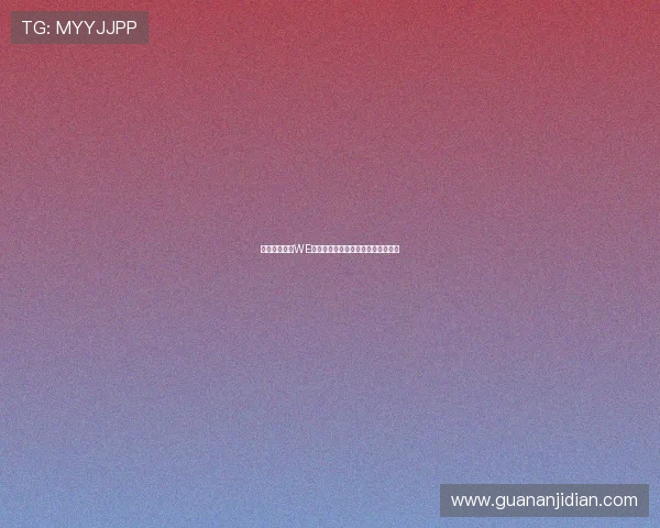 和平精英战队WE耐力分析及其在比赛中的重要性探讨